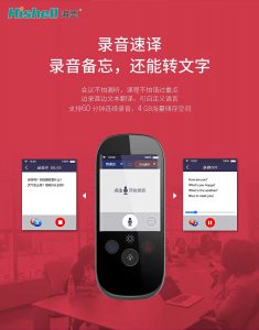 国际翻译机