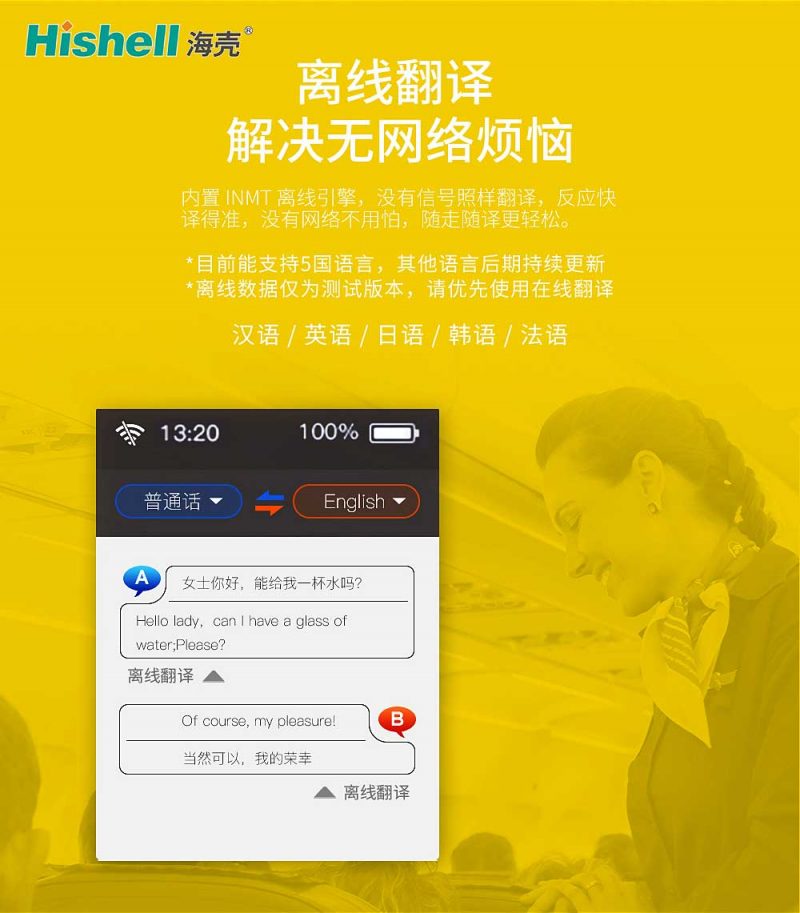 不按键的智能翻译机，用起来怎么样呢？[海壳]