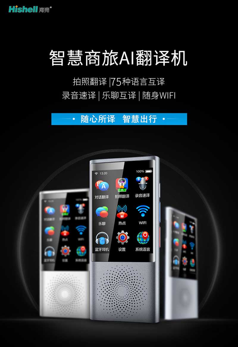同声语音翻译机在众多中脱颖而出。【海壳】