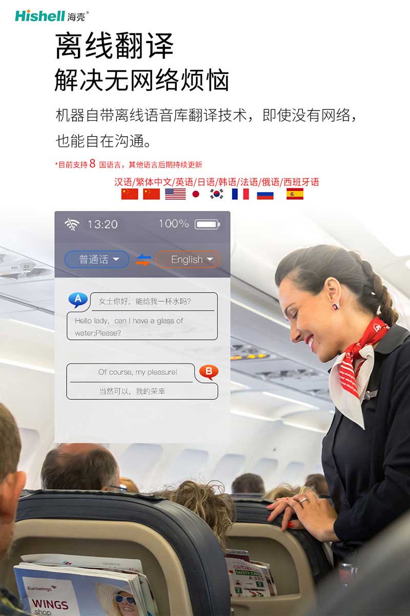 出国旅游翻译机，科技的主流。【海壳】