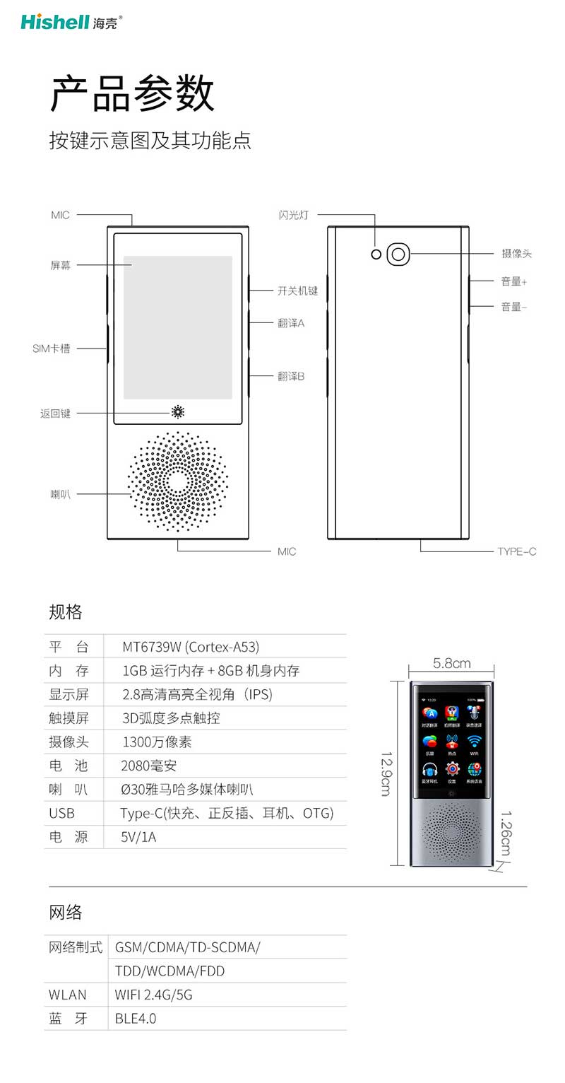 中英翻译机，具备多种翻译功能。【海壳】