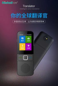 翻译机市场