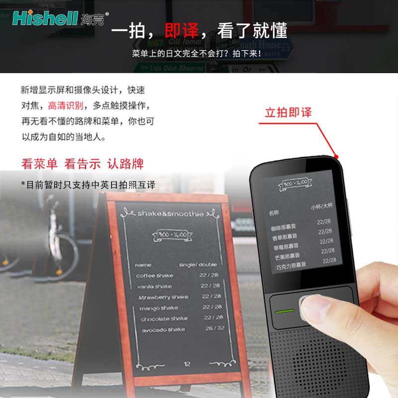 中英文语音翻译机，让你的生活更加方便快捷。【海壳】