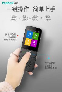 什么翻译机好