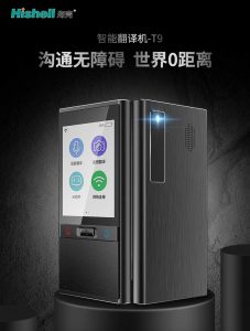 说话翻译机