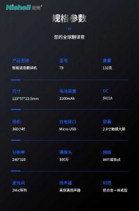 语音翻译机