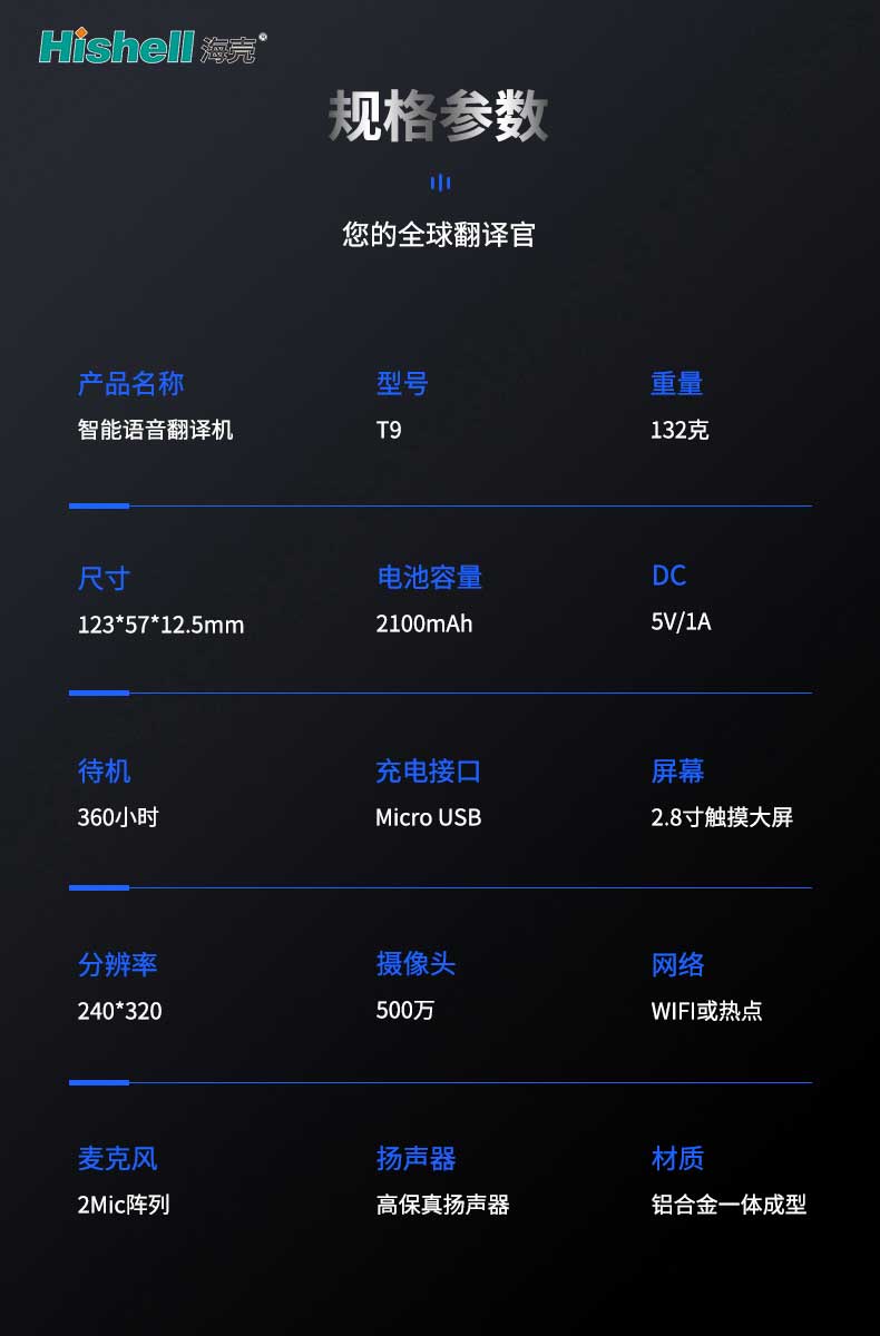 语音翻译机，一种新型的智能设备。【海壳】