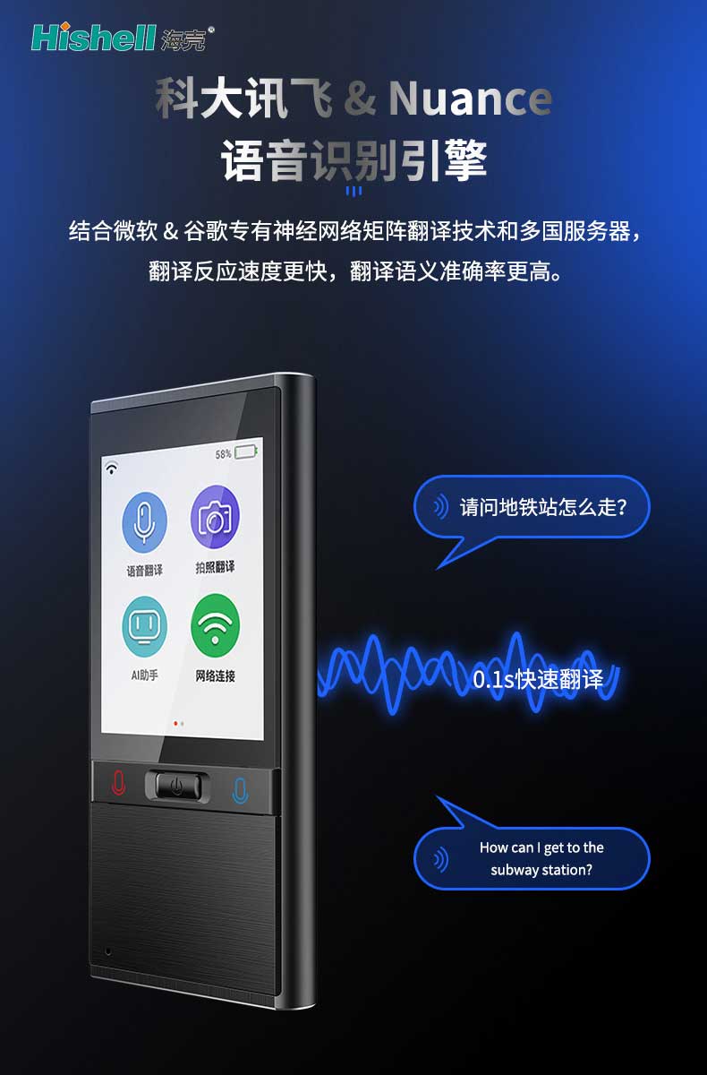 海壳即时翻译机，让您不用再担心语言问题[海壳]