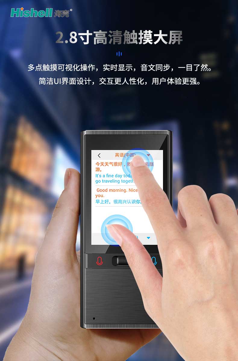 带你选择最新翻译机[海壳]