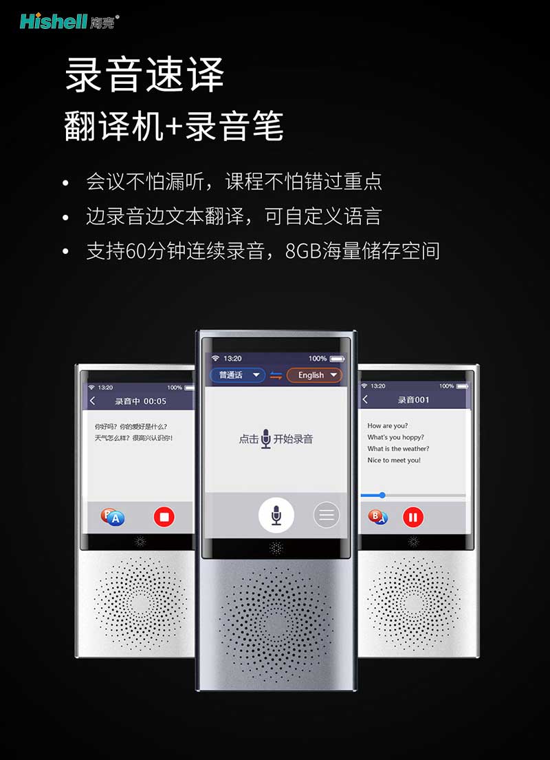 会议翻译机，支持拍照翻译。【海壳】