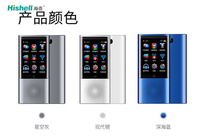 翻译器语音
