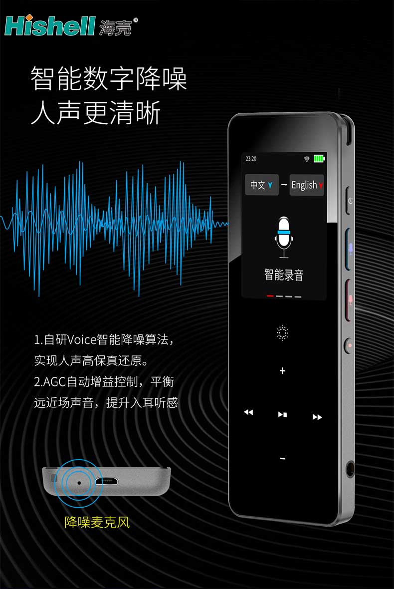 AI智能录音笔翻译机-海壳X1