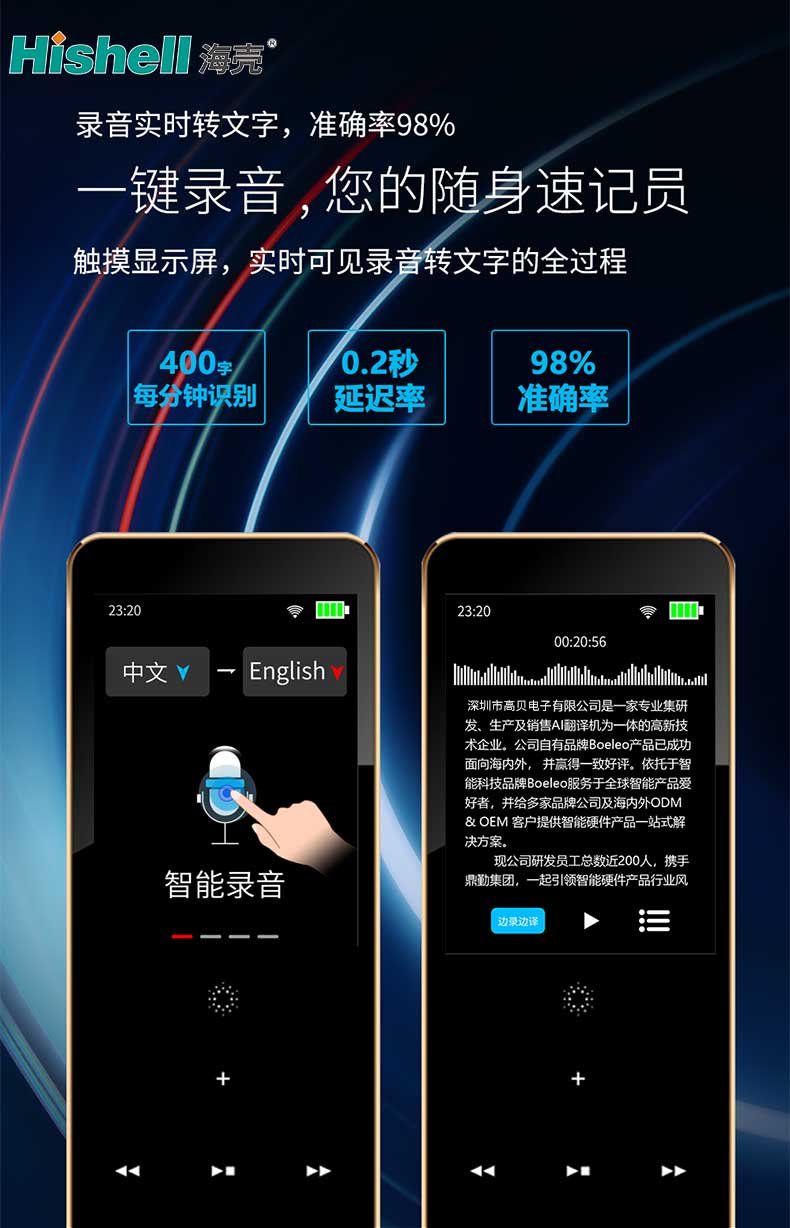 AI智能录音笔翻译机-海壳X1