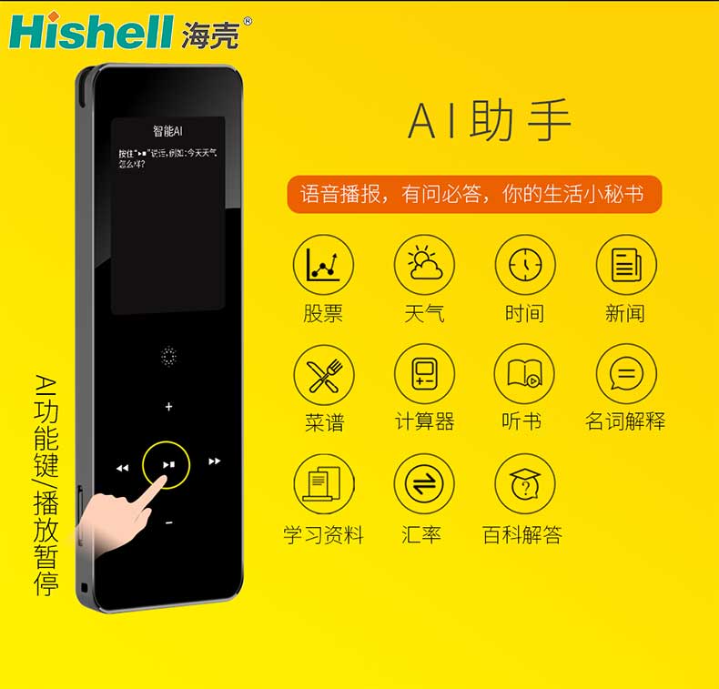 AI智能录音笔翻译机-海壳X1