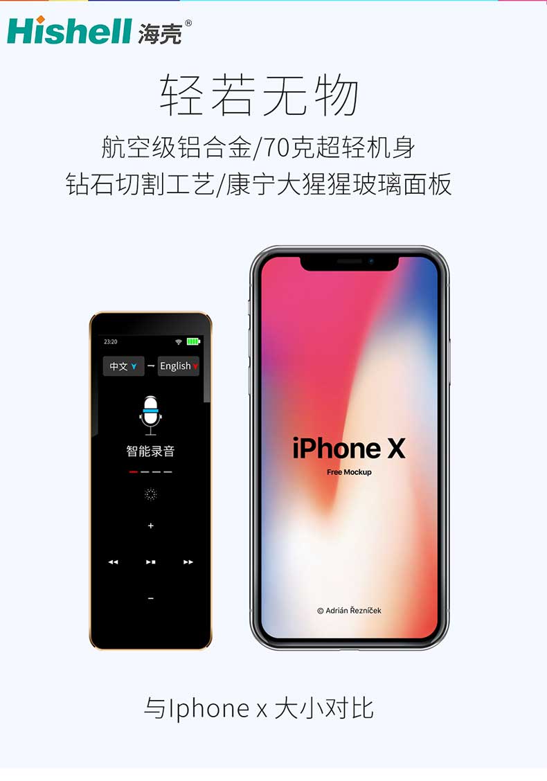 智能同步语音翻译机，海壳帮你懂！【海壳】