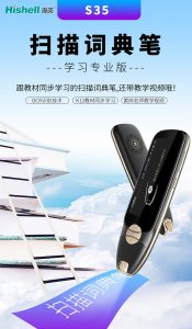 扫描笔效率，