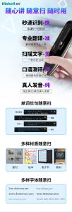 学生用扫描笔汉王和有道哪个好