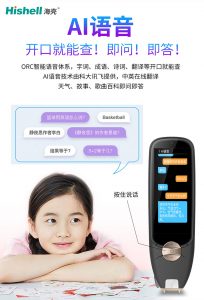 英语翻译扫描笔