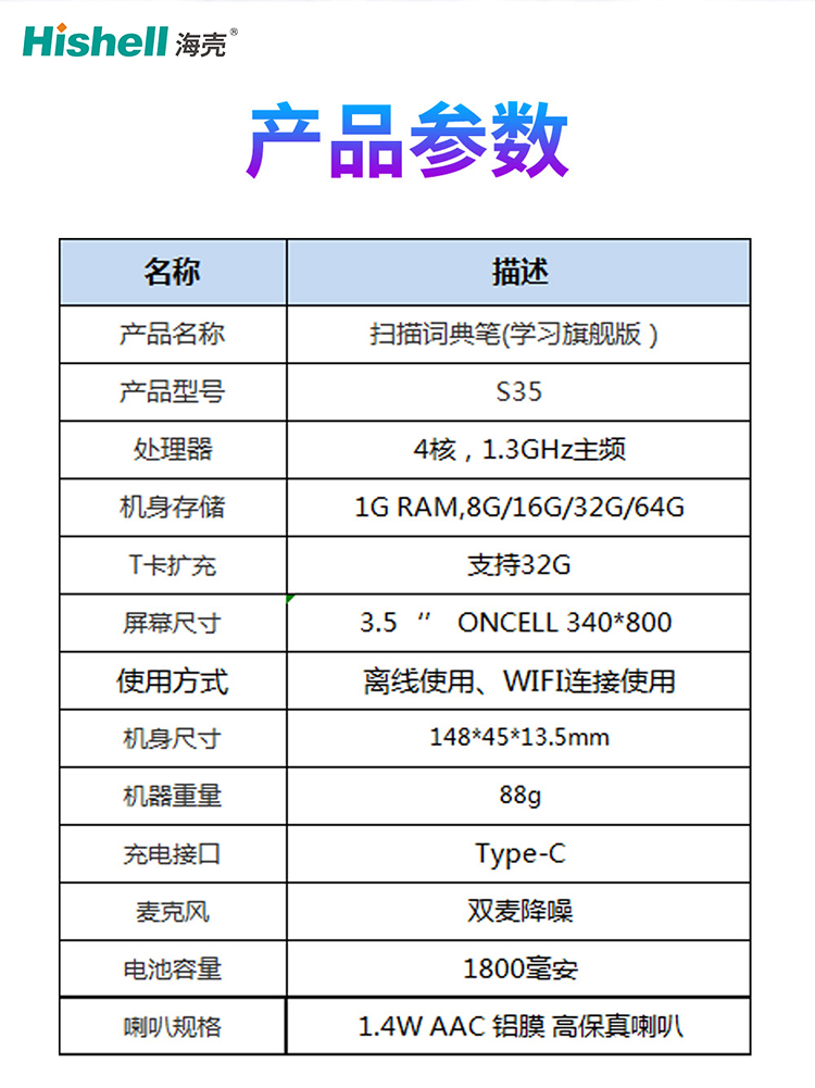 扫描翻译词典笔