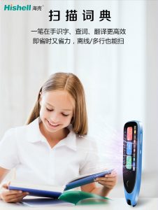 扫读笔和翻译笔