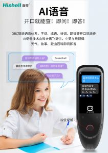 印象扫译笔是什么